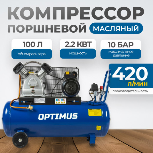 OPT-301042 Компрессор поршневой, 420 л/мин, 2.2 КВт, 220 В, ресивер 100 л фото, характеристики