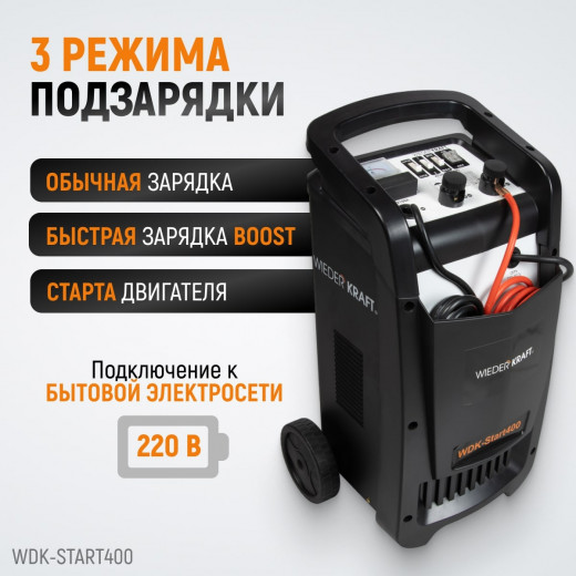 WDK-Start400 Пуско-зарядное устройство 290А, 12/24В фото, характеристики