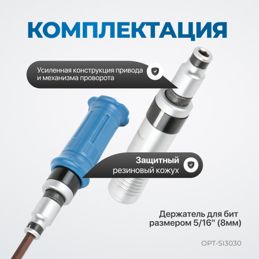 OPT-SI3030 Ударная отвертка с набором бит, 30 предметов фото, характеристики