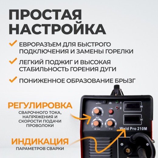 Weld Pro 210M Сварочный аппарат инверторный 210A, 220В, MIG/MAG/MMA фото, характеристики