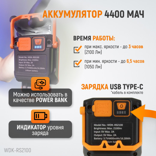 WDK-RS2100 Фонарь-прожектор трансформер переносной светодиодный, 2100 Лм, 4400 мАч фото, характеристики