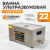 WDK-3122 Ультразвуковая мойка с подогревом, 22 л фото, характеристики