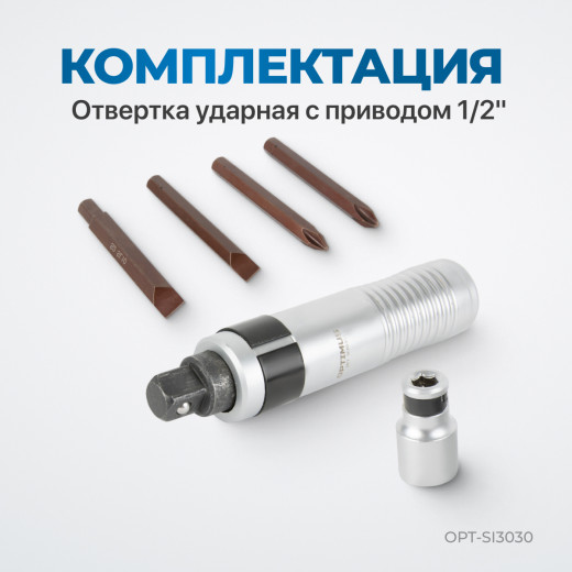 OPT-SI3030 Ударная отвертка с набором бит, 30 предметов фото, характеристики