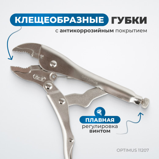 OPTIMUS 11207 Зажим сварочный грейферный 7" фото, характеристики