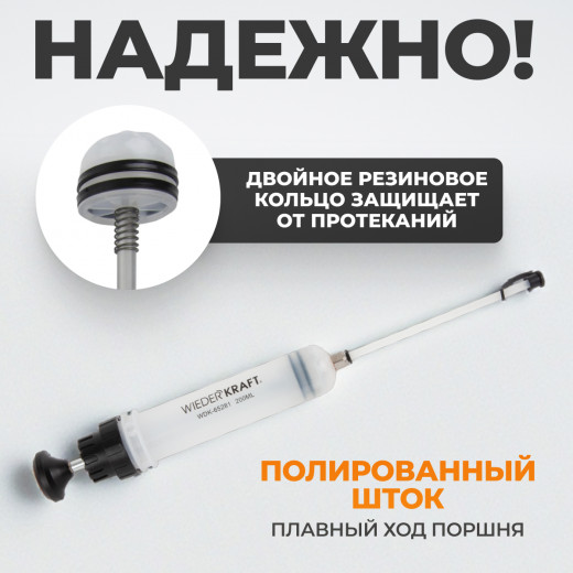 WDK-65281 Шприц для технических жидкостей 200 мл фото, характеристики