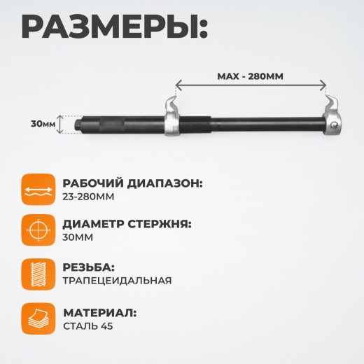 WDK-214026 Стяжка пружин усиленная 23-280 мм фото, характеристики