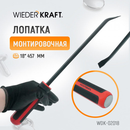 WDK-02018 Лопатка монтировочная 18" 457 мм фото, характеристики