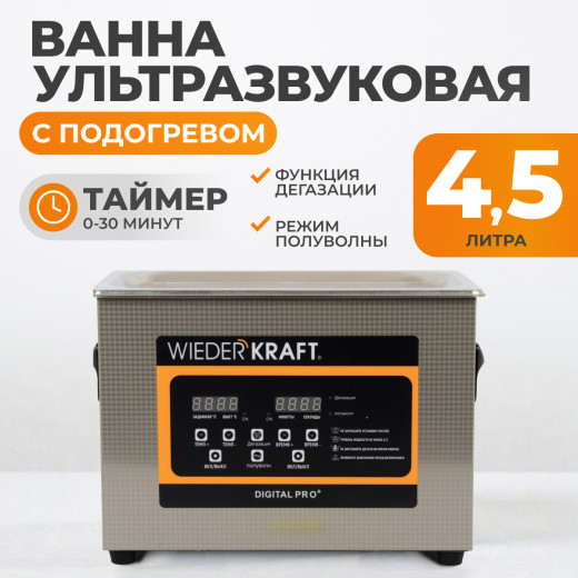 WDK-3145 Ультразвуковая мойка с подогревом, 4.5 л фото, характеристики