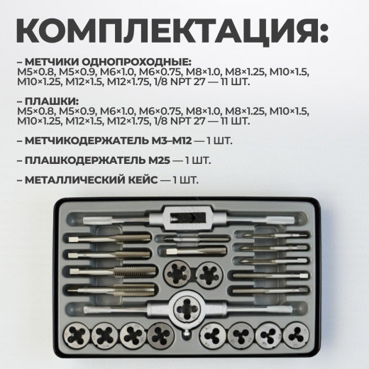 WDK-DTM3024 Набор метчиков и плашек М5-М12, 24 предмета, метрическая резьба фото, характеристики