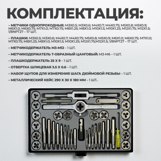 WDK-DTM3040 Набор метчиков и плашек М3-М12, 40 предметов, метрическая резьба фото, характеристики