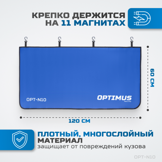 OPT-N10 Накидка защитная магнитная на крыло автомобиля 1200х600 мм фото, характеристики