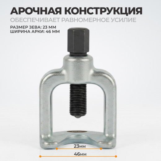 WDK-214423 Съемник шаровых опор, 23 мм фото, характеристики