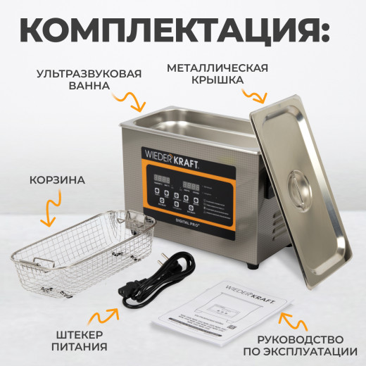 WDK-3145 Ультразвуковая мойка с подогревом, 4.5 л фото, характеристики