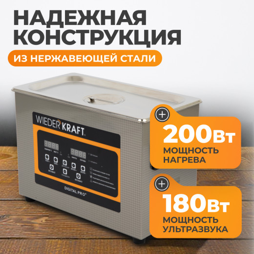 WDK-3145 Ультразвуковая мойка с подогревом, 4.5 л фото, характеристики