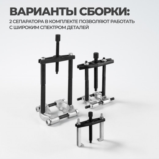 WDK-214460 Съемник подшипников  с двумя сепараторами  30-50 мм;  50-75 мм, 14 предметов фото, характеристики