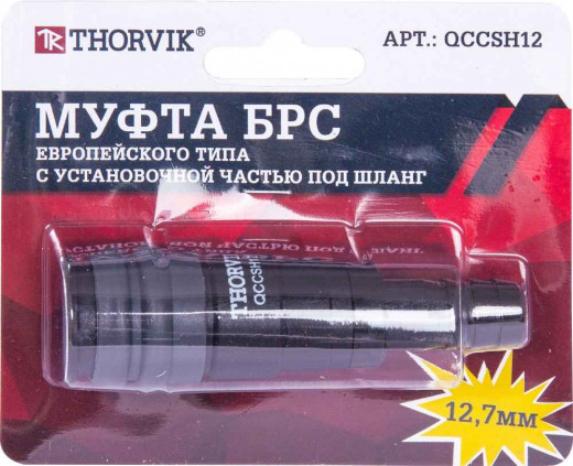 QCCSH12 Муфта БРС европейского типа с установочной частью под шланг 12.7 мм фото, характеристики