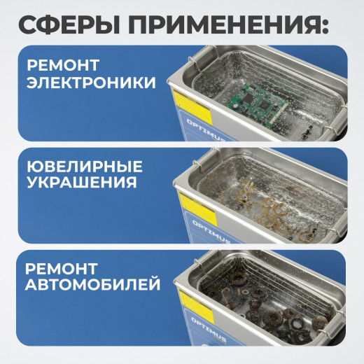 OPT-UC32 Ультразвуковая мойка с подогревом 3,2л фото, характеристики