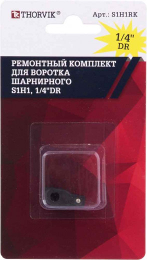 S1H1RK Ремонтный комплект для воротка шарнирного S1H1, 1/4"DR фото, характеристики