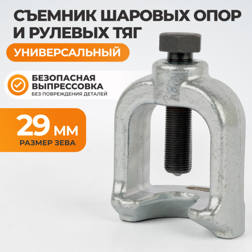 WDK-214429 Съемник шаровых опор, 29 мм фото, характеристики