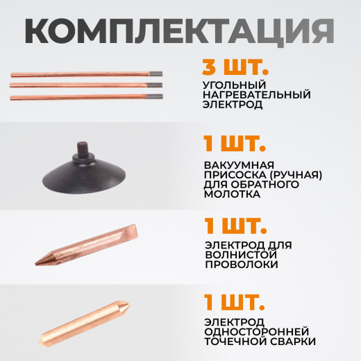 WDK-BOX97 набор сварочных аксессуаров для споттера в пластиковом кейсе фото, характеристики