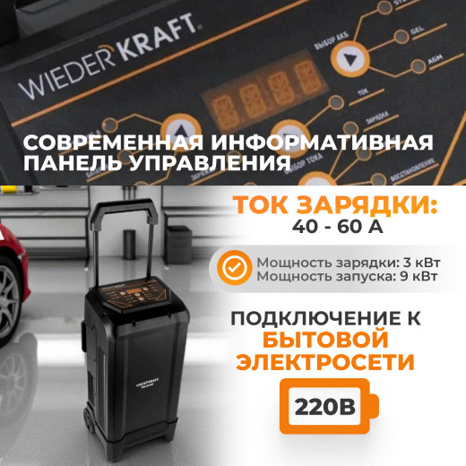 WDK-Start650 Пуско-зарядное устройство интеллектуальное, 550А, 12/24В фото, характеристики