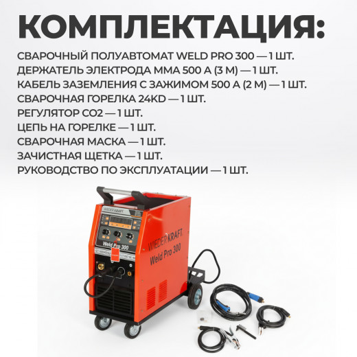 Weld Pro 300 Сварочный аппарат инверторный 300A, 380В, MIG/MAG/MMA/Lift TIG с горелкой 24AK фото, характеристики