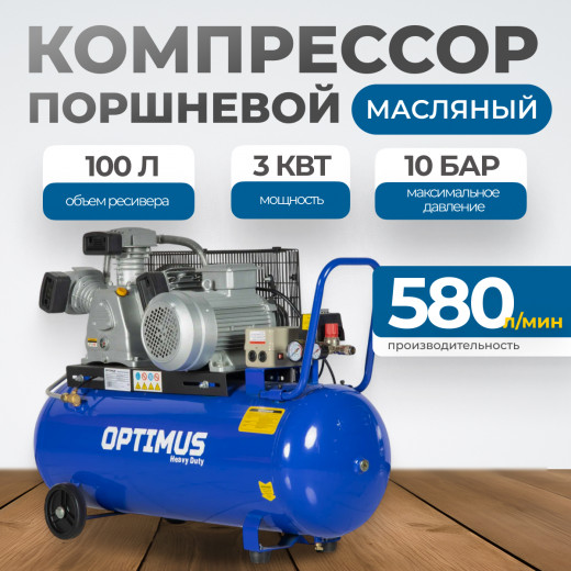 OPT-301058 Компрессор поршневой, 580 л/мин, 3 КВт, 380 В, ресивер 100 л фото, характеристики
