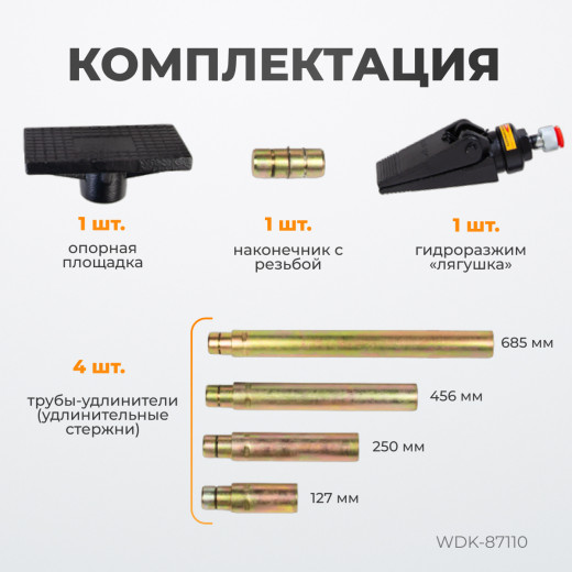 WDK-87110 Набор гидравлический для кузовного ремонта с усилием 10 т фото, характеристики
