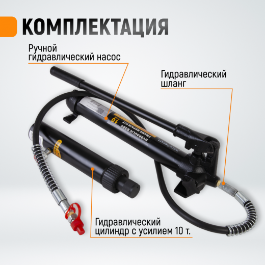WDK-87110 Набор гидравлический для кузовного ремонта с усилием 10 т фото, характеристики
