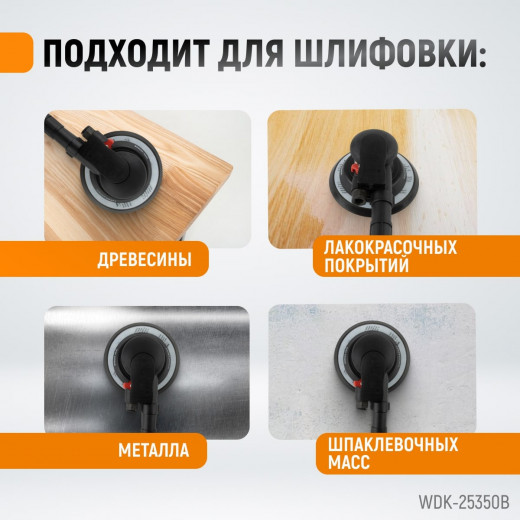 WDK-25350B Пневматическая орбитальная шлифовальная машина 150 мм, 5 мм фото, характеристики