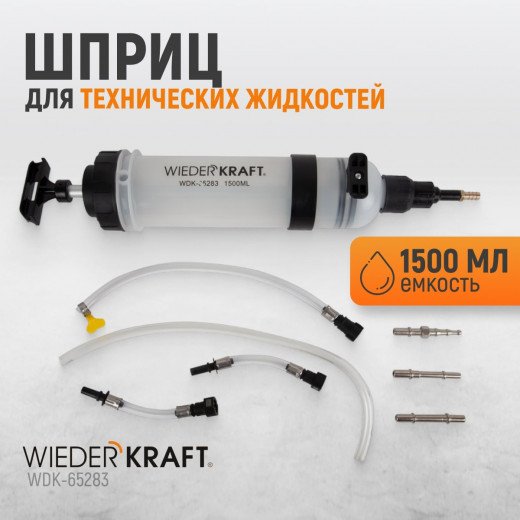 WDK-65283 Шприц для технических жидкостей 1,5 л фото, характеристики
