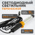 WDK-WL1280010 Переносной светодиодный светильник, 12/24 В, длина провода 10 м, от прикуривателя фото, характеристики