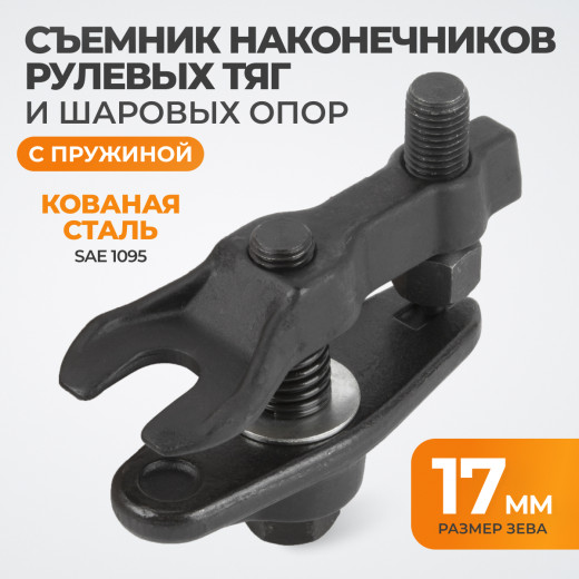 WDK-214930 Съемник рулевых и шаровых, универсальный фото, характеристики