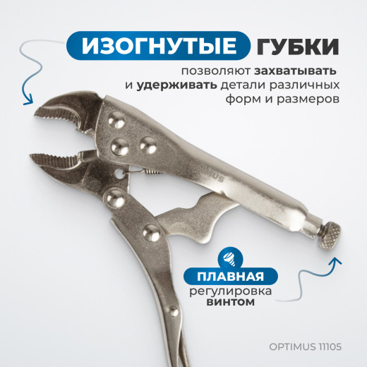 OPTIMUS 11105 Зажим сварочный американского типа, изогнутые губки 5" фото, характеристики