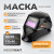 WDK-Beta Ф1/OEM Сварочная маска хамелеон, окно 90x35мм, солнечня батарея ,Li-ion аккумулятор, DIN 11 фото, характеристики