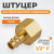 WDK-40PFB Штуцер быстроразъемного соединения  с внутренней резьбой 1/2" BSPT, латунь фото, характеристики