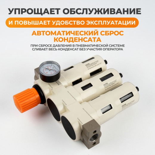WDK-70760FA Блок подготовки воздуха 3/4", 16 бар, трехступенчатый с влагоотделителем 25-5-0.3 мк, автоматический сброс фото, характеристики