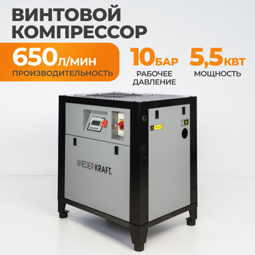 WDK-SG5510 Компрессор винтовой, 650л/мин, 10 бар, 5.5 кВт, 380В фото, характеристики