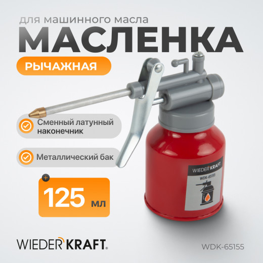 WDK-65155 Маслёнка 125 мл фото, характеристики