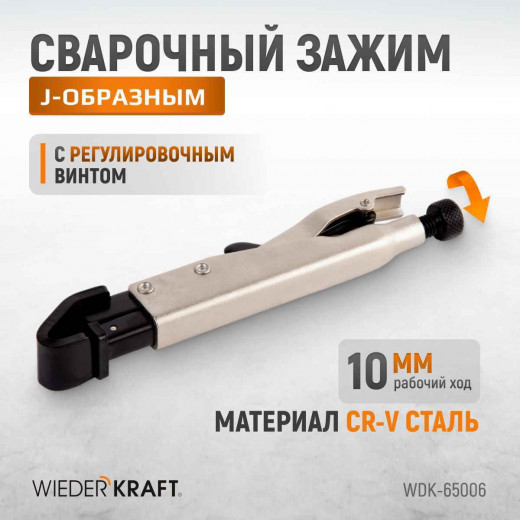 WDK-65006 Зажим фланцевый  с J-образным захватом с фиксатором. фото, характеристики