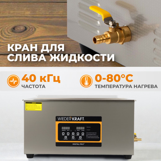 WDK-3122 Ультразвуковая мойка с подогревом, 22 л фото, характеристики