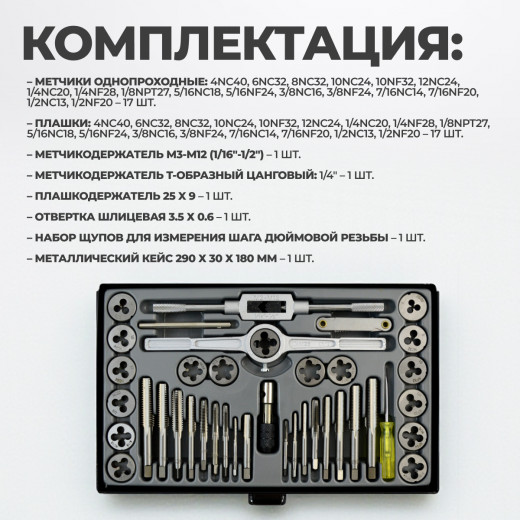 WDK-DTI3040 Набор метчиков и плашек 4NC40 - 1/2NF20, 40 предметов, дюймовая резьба фото, характеристики