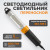 WDK-WL3680005 Переносной светодиодный светильник, 36 В, длина провода 5 м, вилка тип C фото, характеристики