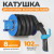 WDK-87611 Катушка для вытяжки выхлопных газов, шланг 100-102 мм фото, характеристики