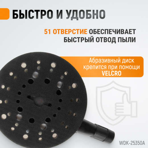 WDK-25350A Пневматическая орбитальная шлифовальная машина 150 мм, 2,5 мм фото, характеристики