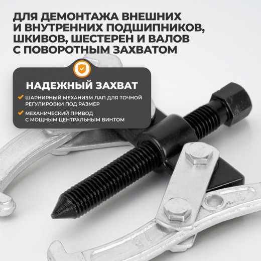 WDK-214781 Съемник подшипников двухлапый 75мм фото, характеристики
