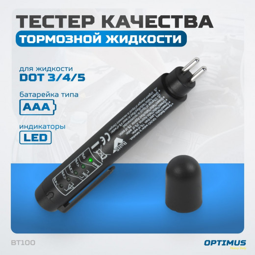 BT100 Тестер качества тормозной жидкости фото, характеристики