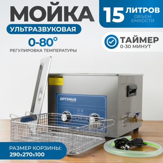 OPT-UC150 Ультразвуковая мойка с подогревом 15л фото, характеристики