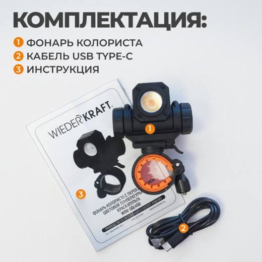 WDK-SGL450 Лампа колориста с тремя режимами световой температуры для краскопульта, 450 Лм, 2000 мАч фото, характеристики
