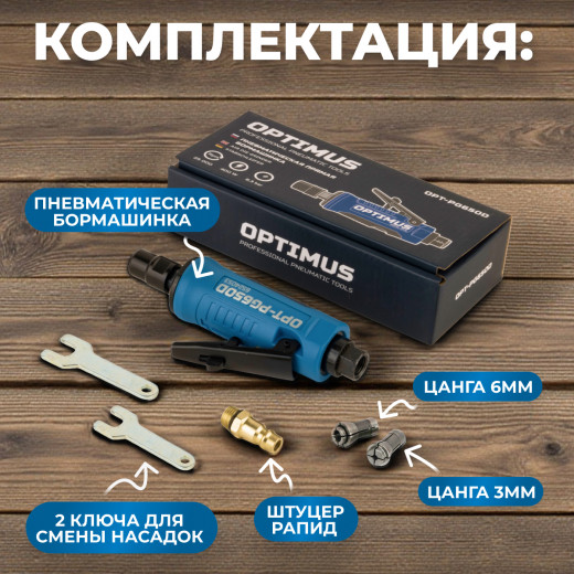 OPT-PG650D Пневматическая прямая бормашинка, 25000 об/мин фото, характеристики